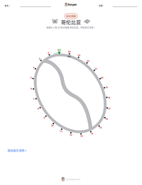 哥伦比亚 可打印工作表预览
