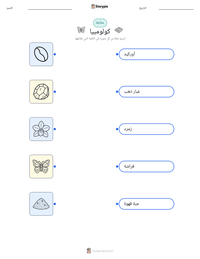 معاينة ورقة العمل القابلة للطباعة كولومبيا