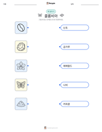 콜롬비아 인쇄 가능한 워크시트 미리보기
