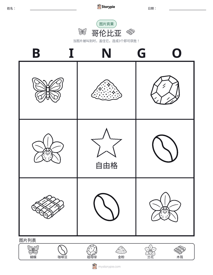 图片宾果