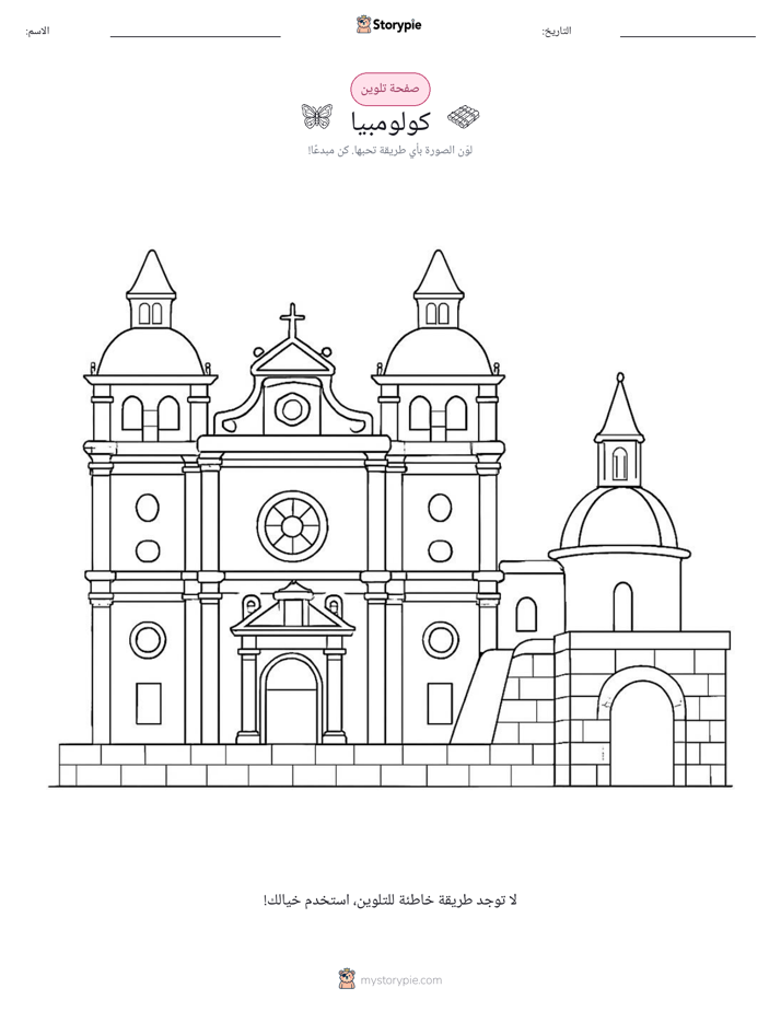 صفحة تلوين