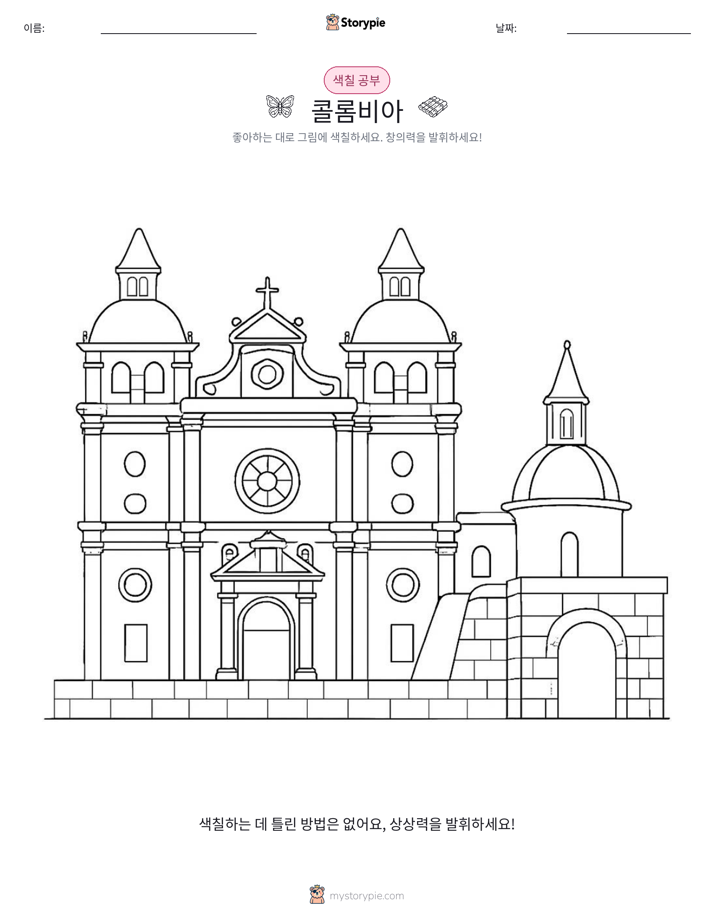 색칠하기 페이지