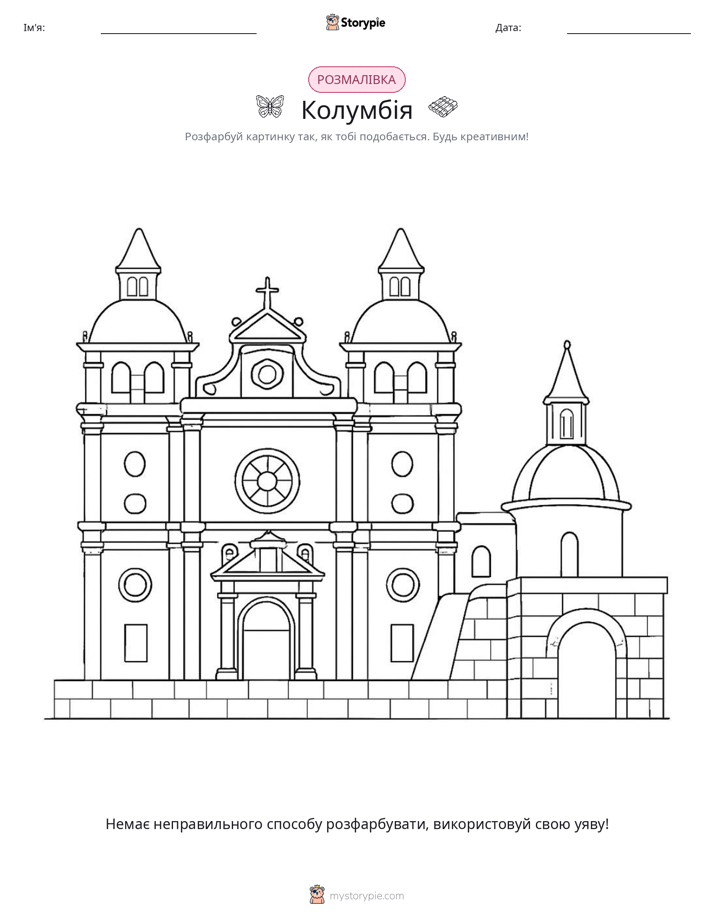 Розмальовка