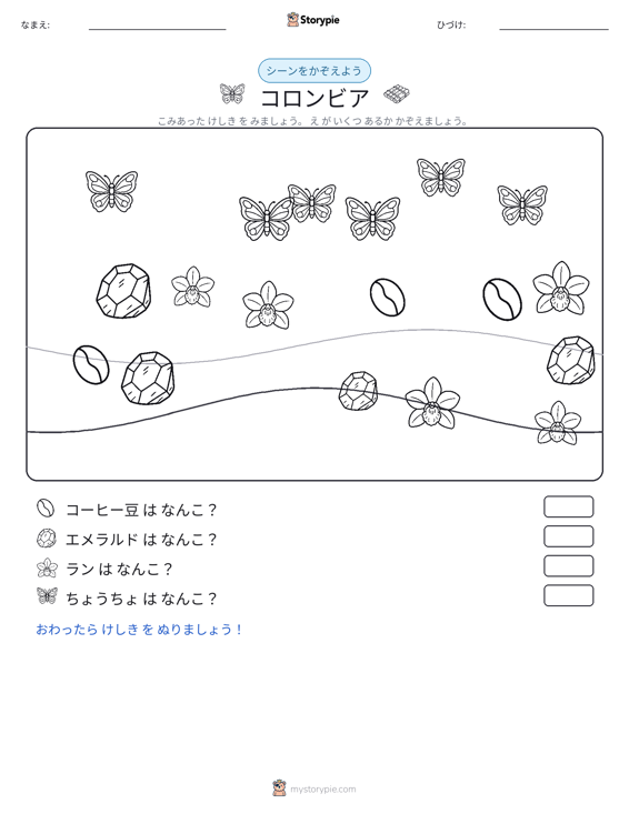 カウントシーン