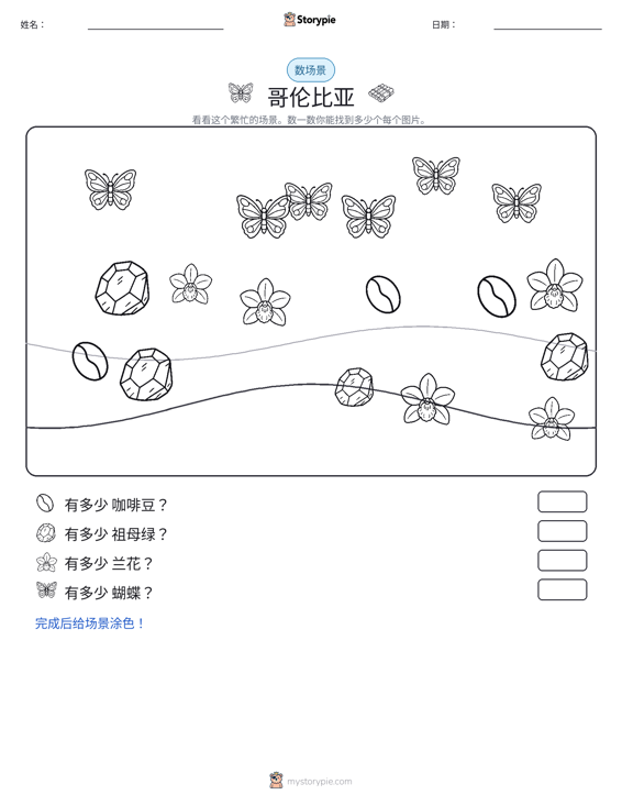 计数场景