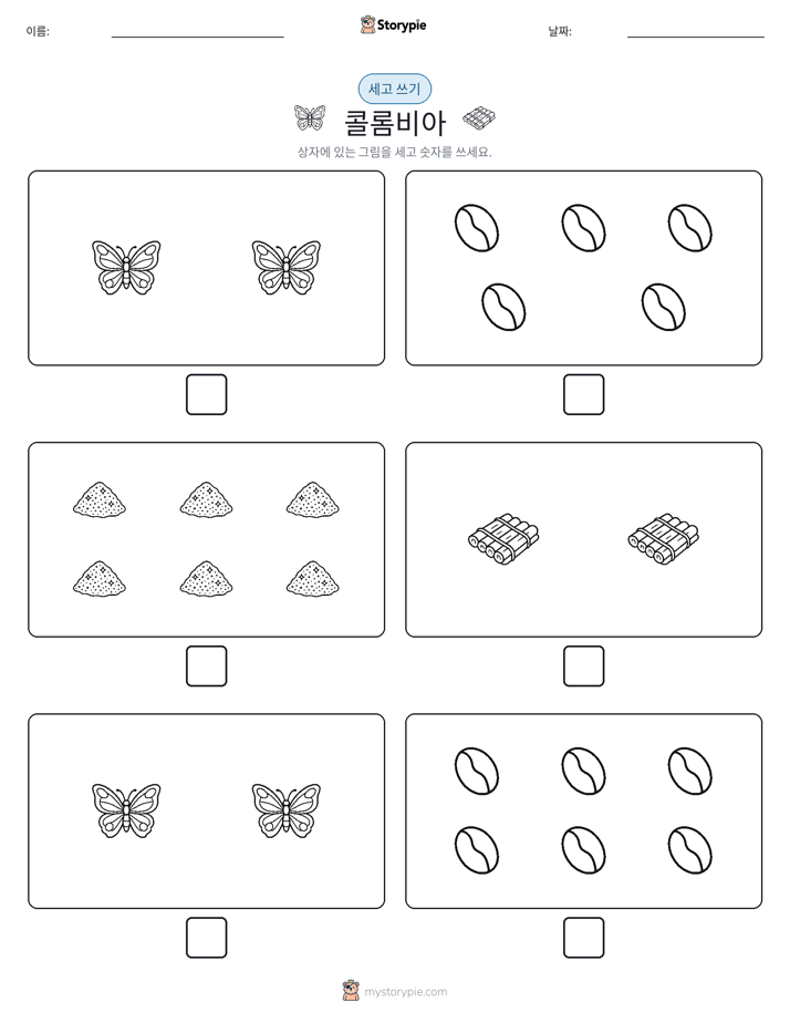 세고 쓰기