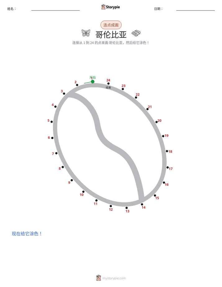 连点成线