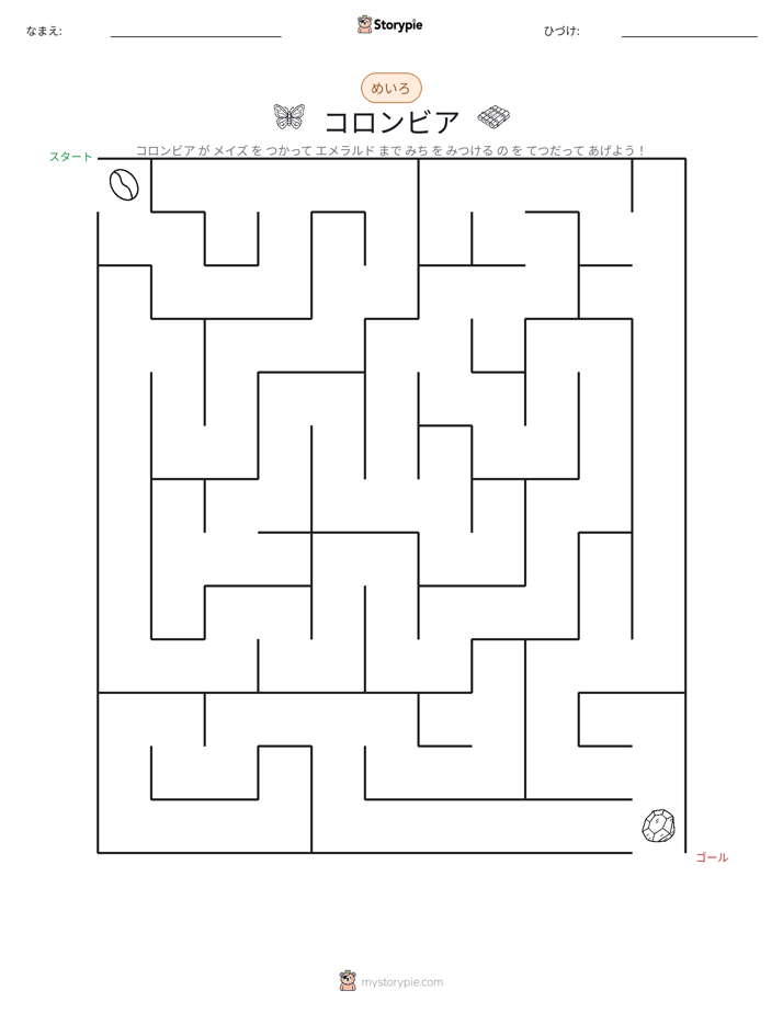 迷路