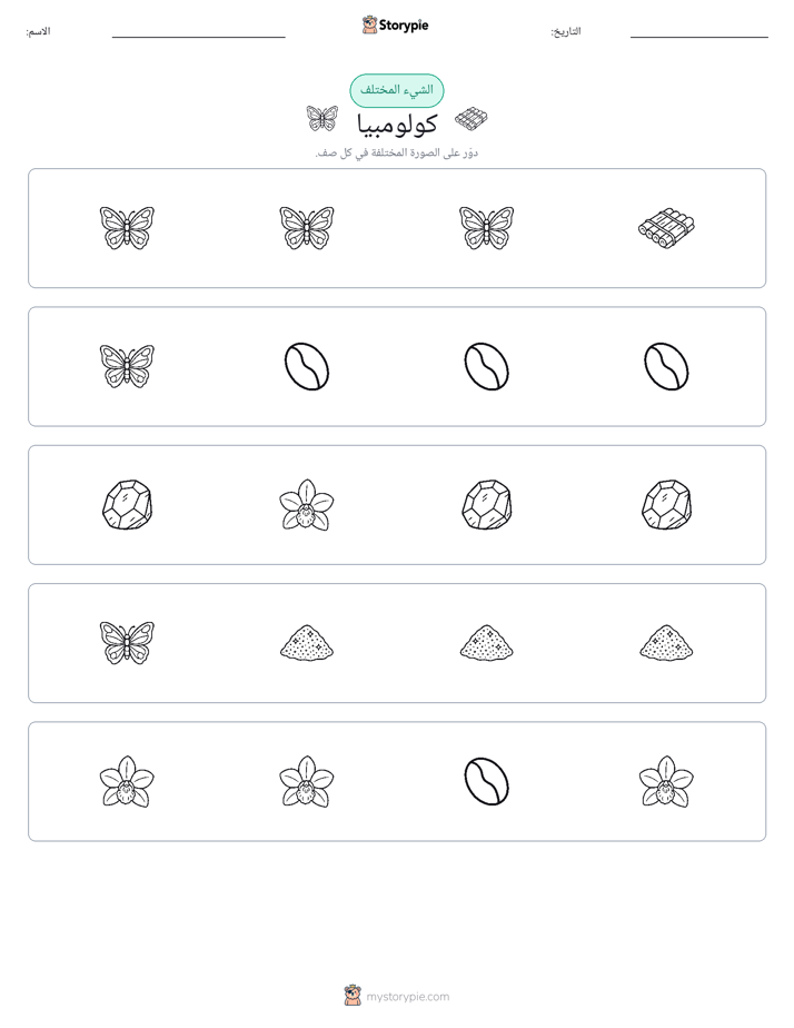 الغريب