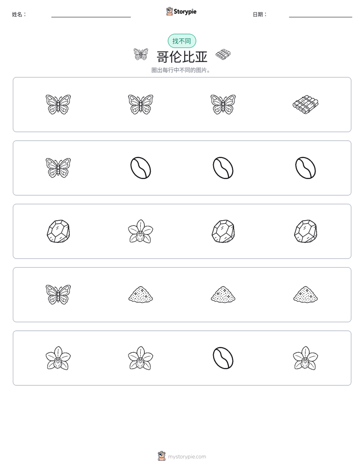 找不同
