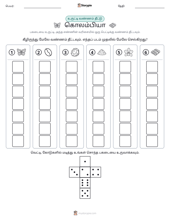 ரோல் & நிறம்