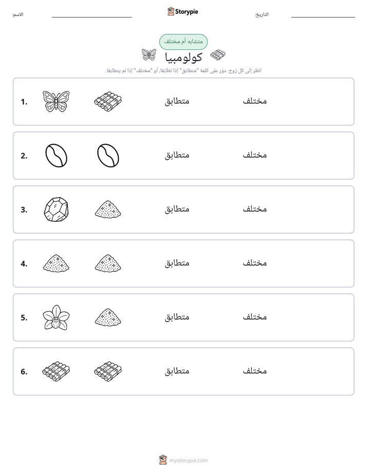نفس أو مختلف