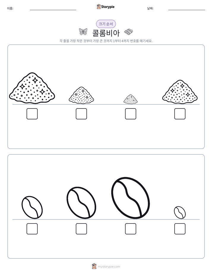 크기 순서