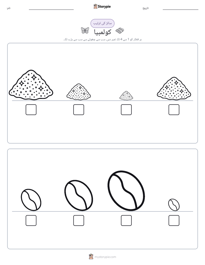 سائز کی ترتیب