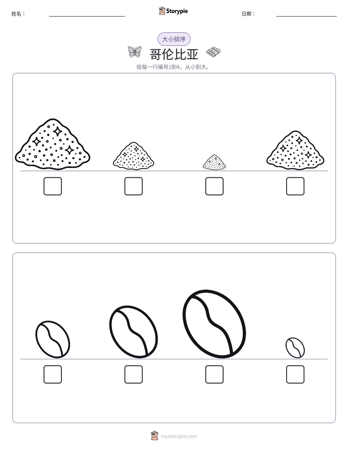 大小排序