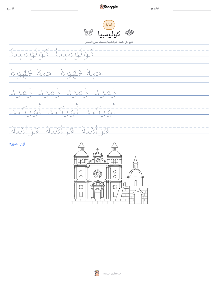 تمرين الكتابة