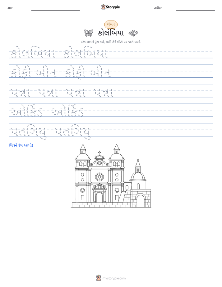 લખાણ પ્રેક્ટિસ