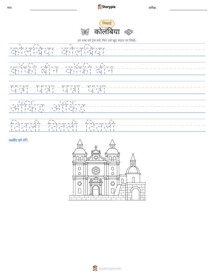 लेखन अभ्यास