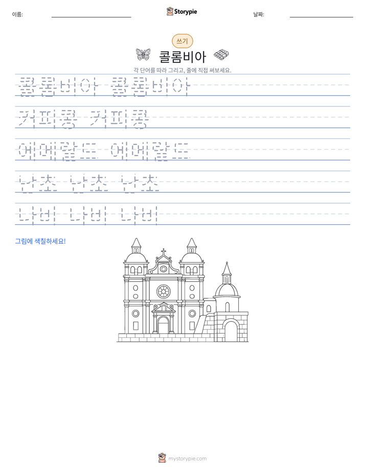 쓰기 연습
