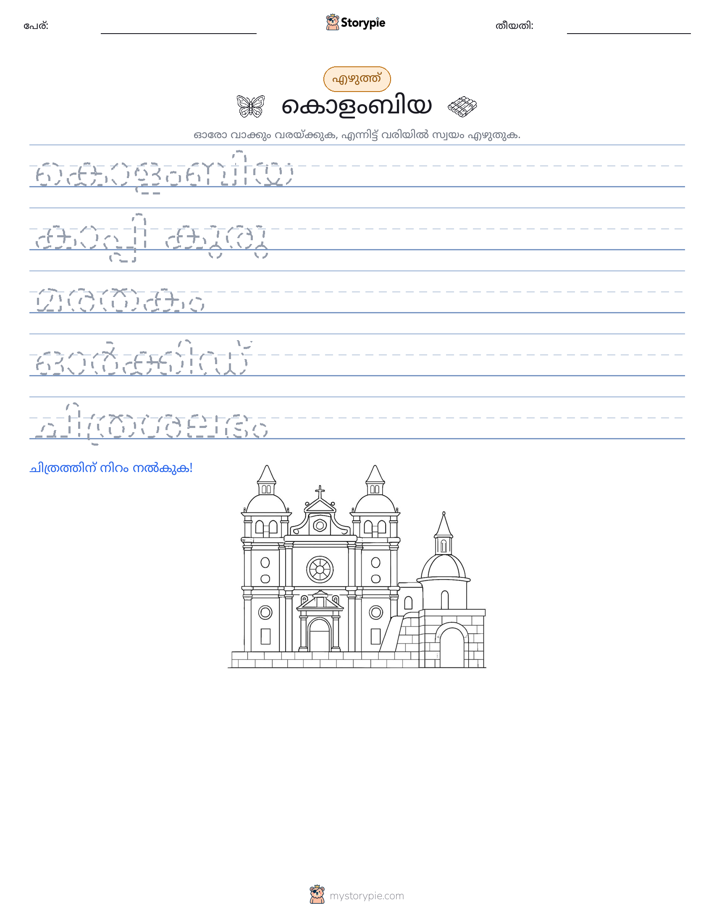 എഴുത്ത് പരിശീലനം