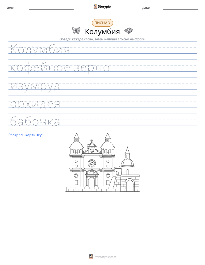 Практика письма