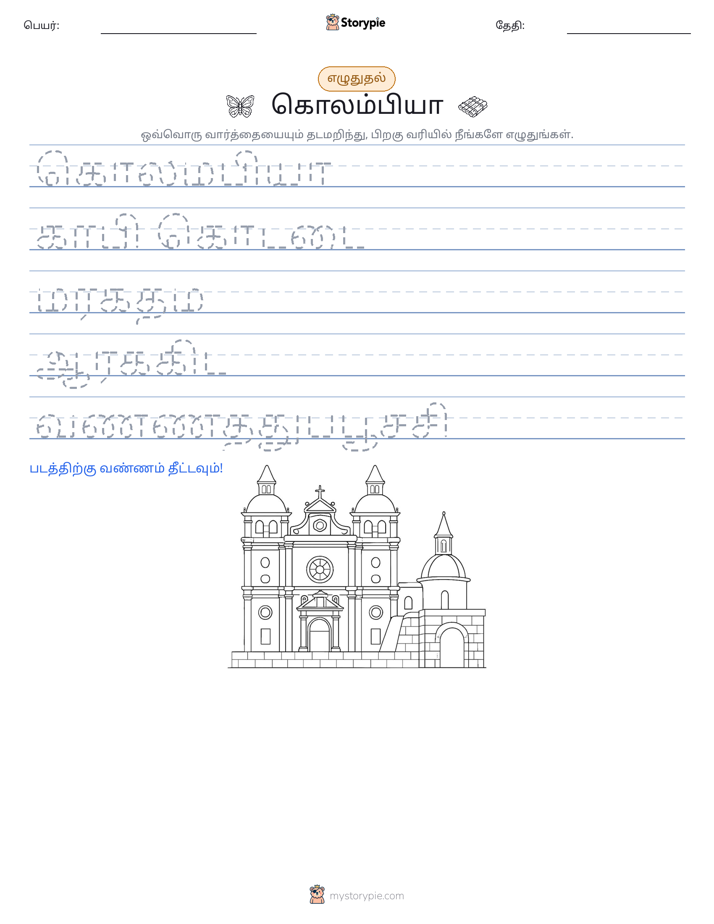 எழுத்து பயிற்சி