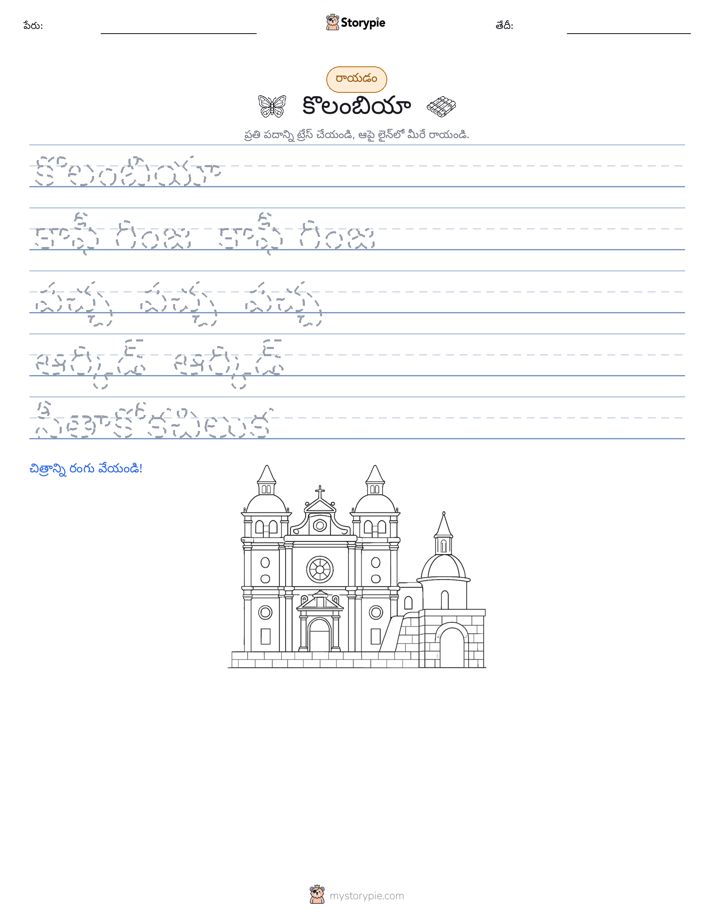 రాయడం సాధన