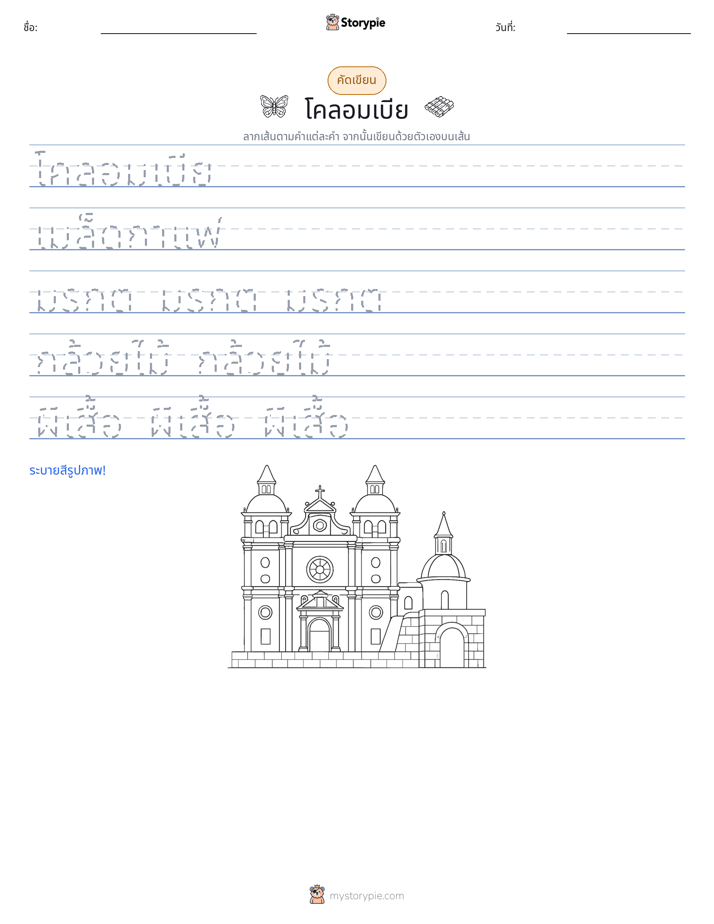 การฝึกเขียน
