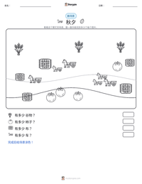秋夕 可打印工作表预览