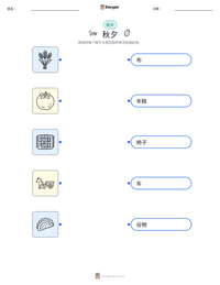 秋夕 可打印工作表预览