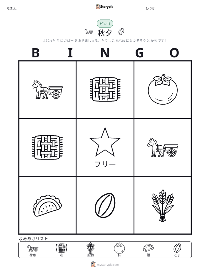 ピクチャービンゴ