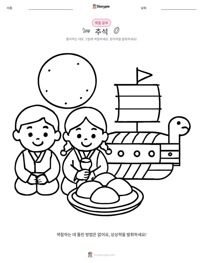 색칠하기 페이지