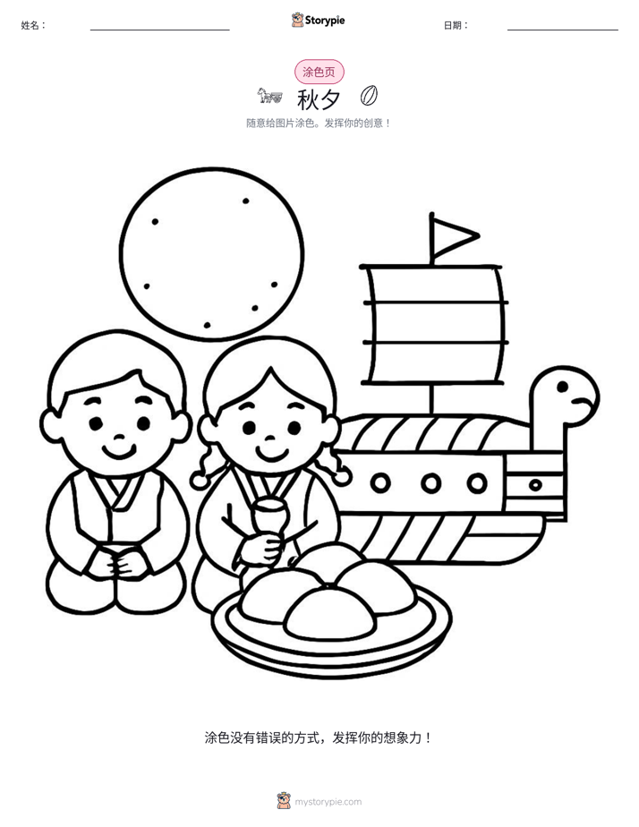 涂色页