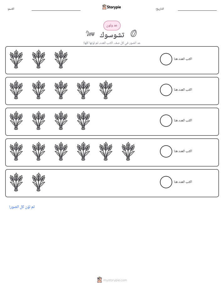 عد و لون