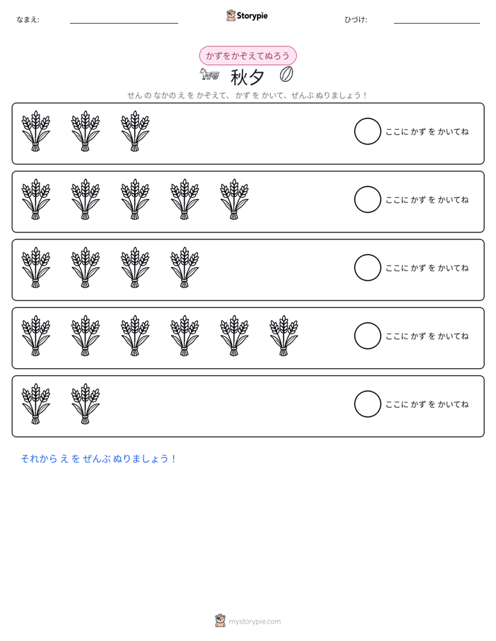 数えて色を塗ろう
