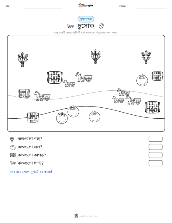 গণনা দৃশ্য
