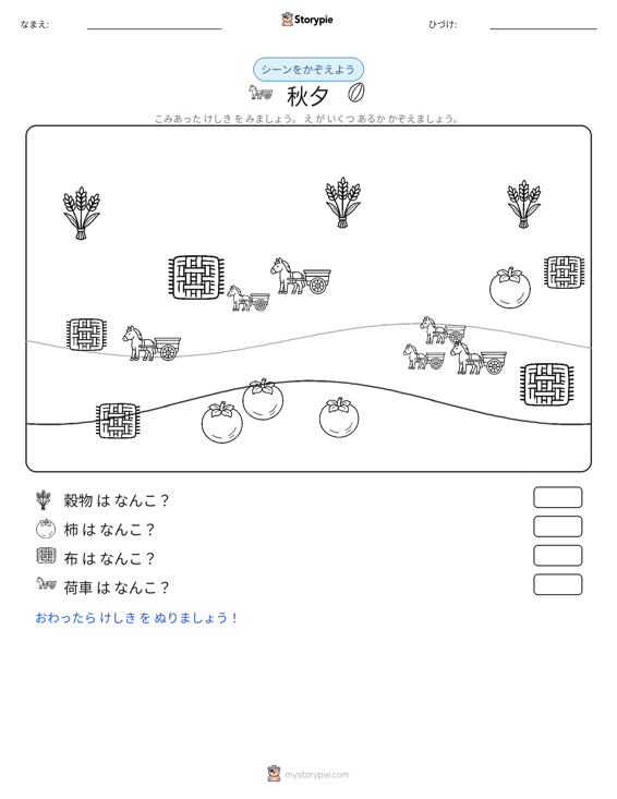 カウントシーン