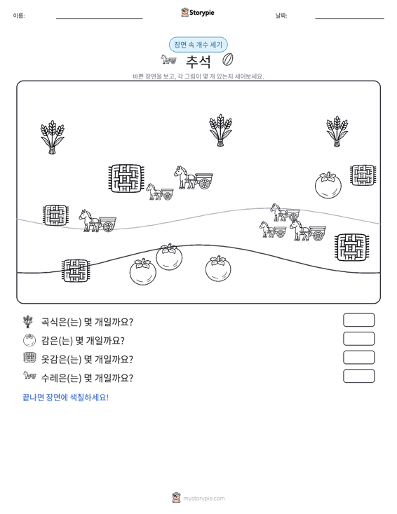 세기 장면