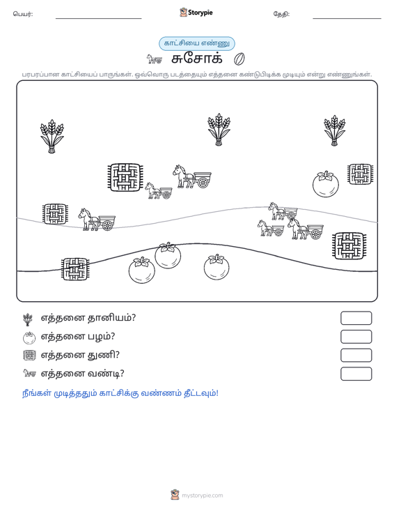 எண்ணிக்கை காட்சி