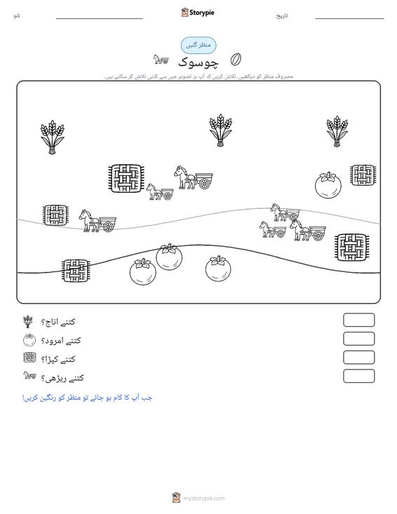 گنتی کا منظر