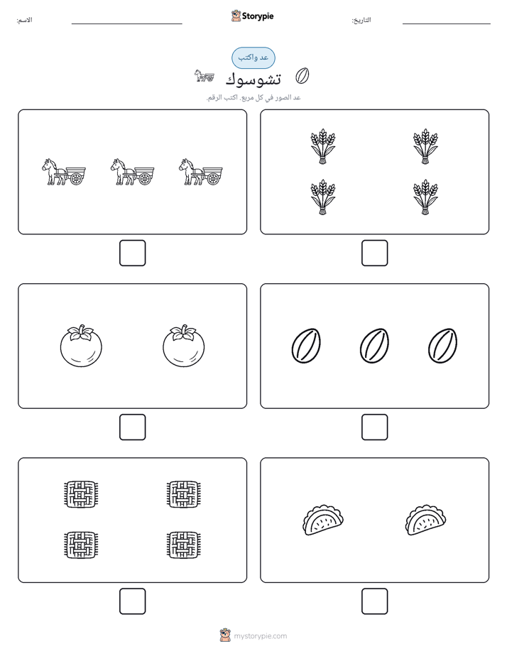 عد و اكتب