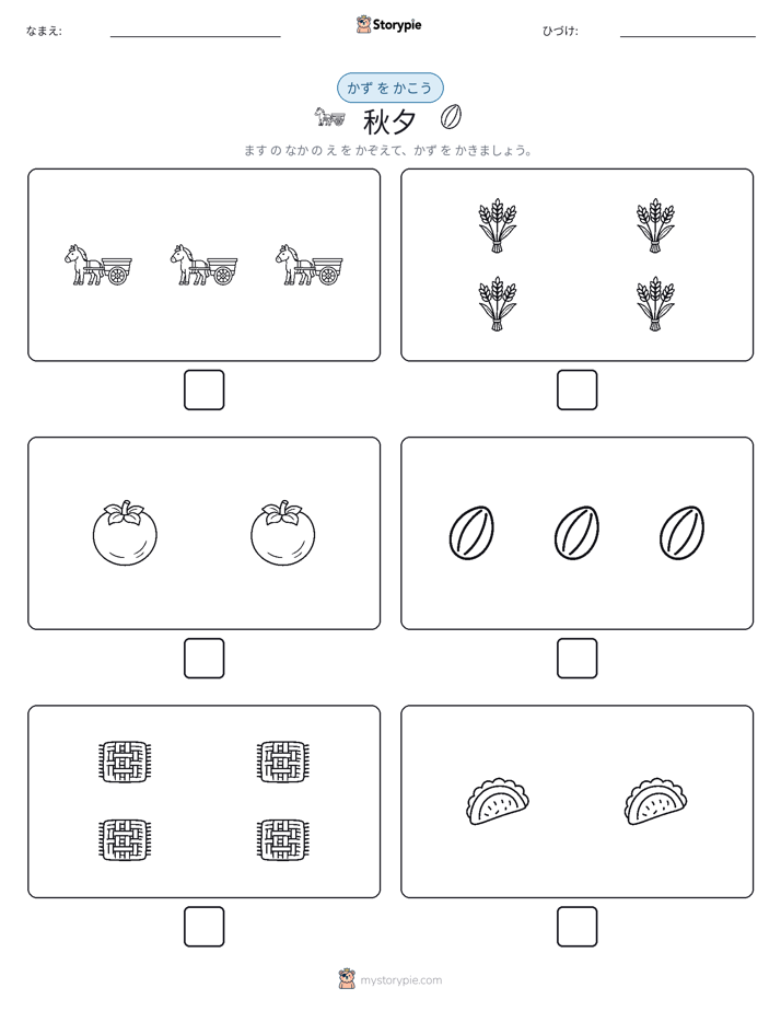 カウント＆ライティング