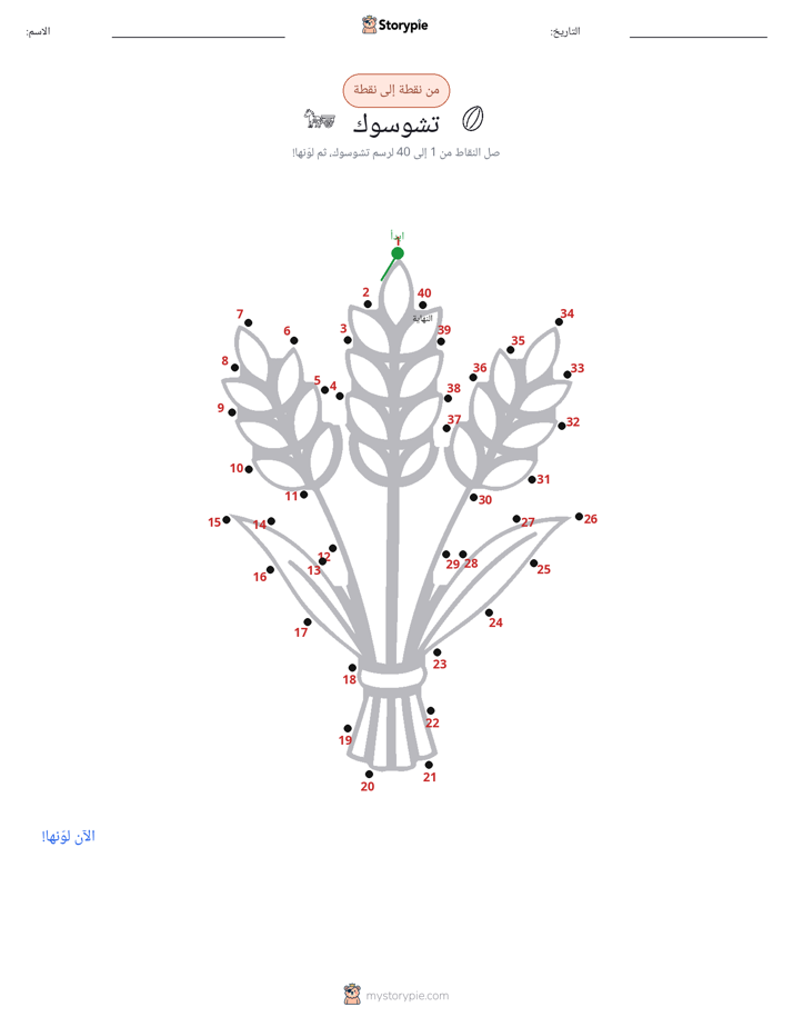 نقطة إلى نقطة