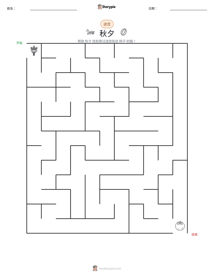 迷宫