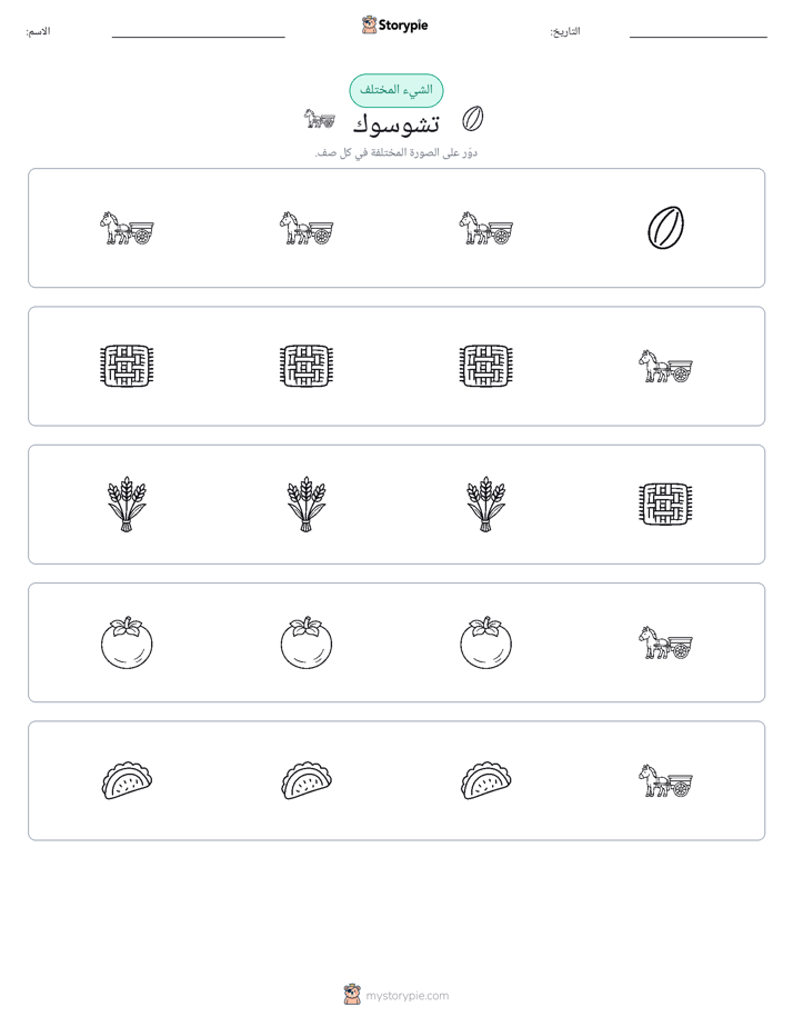 الغريب