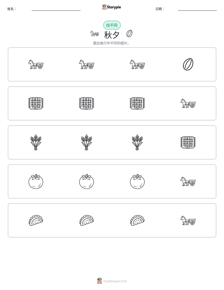 找不同