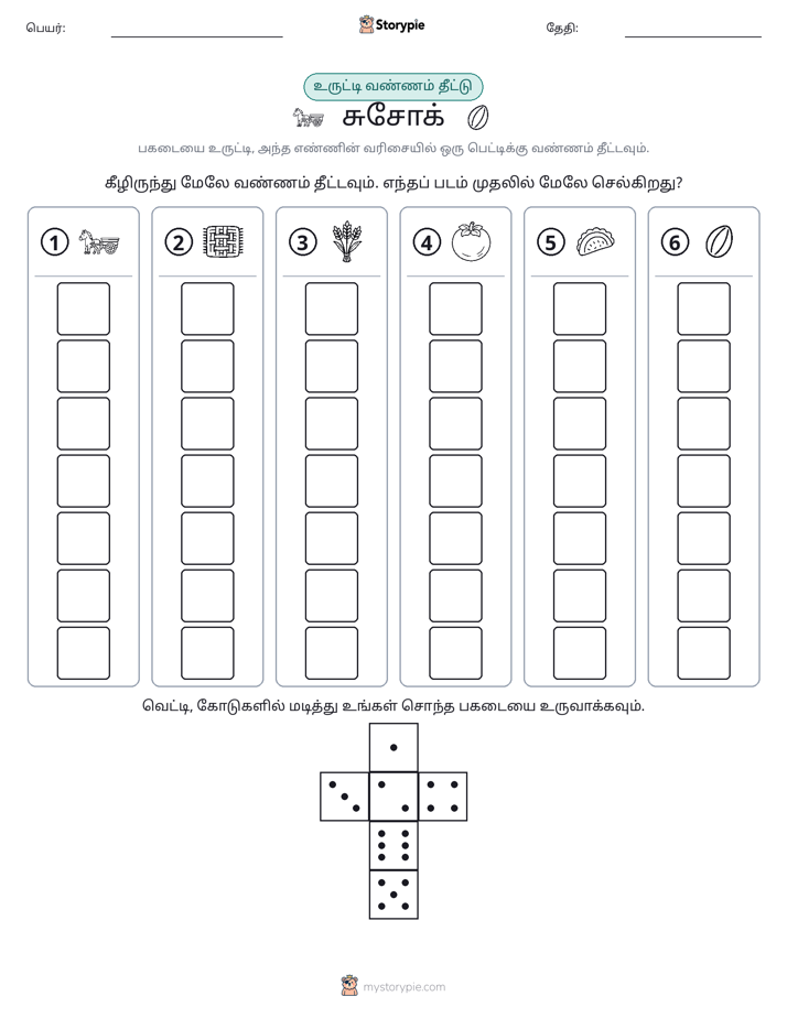 ரோல் & நிறம்