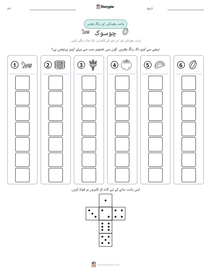 رول اور رنگ