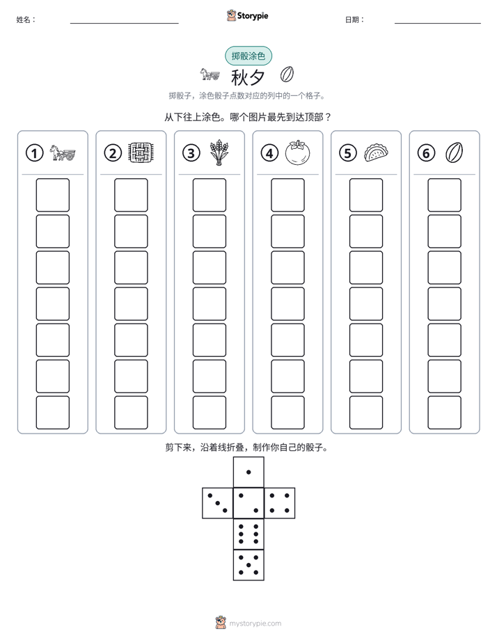 滚动与上色