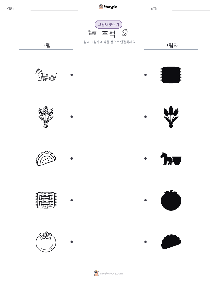 그림자 맞추기